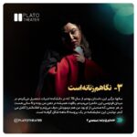 Bahare Rahnama Instagram - ______ ▫️بهاره رهنما بازیگر کارگردان و نویسنده سینما، تئاتر و تلویزیون، در گفتگو با پلاتوهنر از جدیدترین اثر خود «میدان یاقوت» می‌گوید. ▫️این بازیگر عنوان کرد:«میدان یاقوت» کلاژی از زندگی من، یاقوت و همه زن‌های دهه ۵۰ است و همچنین اشاراتی به نسل جدید دهه ۸۰ و ۹۰ دارد. اول داستان هم می‌گویم که من نقش انتظار یاقوت را بازی می‌کنم، در لحظاتی من از نقش یاقوت درمی‌آیم و به زندگی خودم به عنوان یک آرتیست اشاره می‌کنم، بازیگری که همیشه مورد قضاوت بوده و شایعات عجیب و غریبی درموردش پخش شده است. #تئاتر #نمایش #بهاره_رهنما #کارگردان #بازیگر #سینما #پلاتوهنر