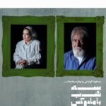 Bahare Rahnama Instagram - 🎭 مسعود کرامتی و بهاره رهنما در «سه شب با مادوکس» پی نوشت:نقش هایی هست که عده ای بهشون میگن شاه نقش و به نظرم هر بازیگری یک فرصت طلاییه که اونا رو داشته باشه تو کارنامه اش و باهاش زندگی کنه،کلارا از همون نقش هاست... . پیش‌فروش بلیت در سایت تیوال آغاز شد: tiwall.com/s/madox5 . نویسنده: ماتئی ‌ویسنی‌یک مترجم: محمد نوروزی کارگردان: شیوا ‌دیناروند تهیه کنندگان: مجید ‌یارندی‌پور، شیوا ‌دیناروند مجری طرح: مرتضی ‌برزگرزادگان . شهریور و مهر ۱۴۰۲ ساعت ۱۸:۳۰ تالار حافظ . @shiva.dinarvand @masoudkeramati2 @b.rahnama . #سه_شب_با_مادوکس #بهاره_رهنما #مسعود_کرامتی #شیوا_‌دیناروند #ماتئی_‌ویسنی_‌یک #محمد_نوروزی #مجید_‌یارندی_پور #تالار_حافظ