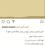 Bahram Afshari Instagram - 🔷آغاز پیش‌فروش در سایت تیوال شپش ، نمایشی #کمدی به کارگردانی، نویسندگی و طراحی #کوروش_نریمانی با حضور #سیامک_صفری و هنرجویان سومین کارگاه کمدی خلاق سه مرداد و شهریور 98 در #عمارت نوفل‌لوشاتو مشاور طراح صحنه: #منوچهر_شجاع طراح تیزر، گرافیک و انیمیشن: کیارش نریمانی تهیه‌کننده: #حمیدرضا_علینژاد مجری طرح: #آکادمی_هنرهای_اجرایی_افرا مدیر پروژه: #داود_نامور دستیاران کارگردان: احمد نیکپور و نیما صفری مدیرتولید: #احسان باقری مشاور امور رسانه‌ای: سبا حیدرخانی 🔹تنها ۱۵ اجرا 🔹ساعت ۲۱ 🔹عمارت نمایشی نوفل‌لوشاتو 🔻خرید بلیت از سایت تیوال