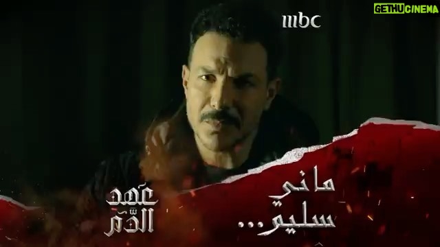 Bassel Khayyat Instagram - نكون أو يكونوا ...سليم المجرم الضحية بدعوكم لتشوفوا مسلسل عهد الدم وتتعرفوا علىه ...شخص طبيعي يتعرض لموقف يجبره على أن يتحول إلى وحش ...الأحد القادم على شاشة @mbc1 @kalshennawy @myussif @mostafa.metwallly @mmashish @mbcgrouppr @shahid.vod
