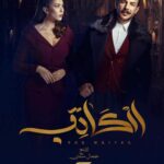 Bassel Khayyat Instagram – مابين السطور كلام آخر …… الكاتب  #مسلسل_الكاتب_رمضان_2019