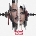 Bassel Khayyat Instagram – مفاجآت وأحداث كثيرة بانتظاركم مع مسلسل نظرة حب بشهر رمضان الكريم من انتاج شركة ايبلا الدولية للإنتاج السينمائي والتلفزيوني.

@eblaintl

تابعونا على:
@yangoplay 
@khalejiatv
@arttvnetwork
@aljadeed
.
@eblaintl
#Ebla #Filmmaking #filmmaker #cinematography #film #cinema #behindthescenes #movie #filmproduction #production #onset #studio #series
# نظرة_حب #رمضان٢٠٢٤ #رمضان #مسلسل #ايبلا