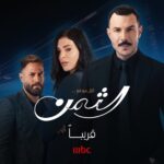 Bassel Khayyat Instagram – Soon  الثمن
@mbc1 
@shahid.vod