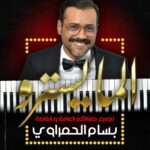 Bassem Hamraoui Instagram - على بركة الله عدنا لكم بعمل مسرحي جديد تحت عنوان المايسترو... العروض الأولى بإذن الله كالتالي: يوم 24 مارس بالمركب الثقافي المنستير يوم 25مارس بالمسرح البلدي بسوسة يوم 26 مارس بالمسرح البلدي بصفاقس يوم 27 مارس بالمسرح البلدي بتونس 😊😊😊 للاستعلام يرجى الاتصال ب 51929288