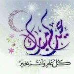 Bassem Hamraoui Instagram - عيد مبارك وكل عام وانتم بخير وتقبل الله منا ومنكم صالح الأعمال ❤❤❤