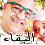 Bassem Hamraoui Instagram – الله يصبرك خويا و يرحم اميمتك😢