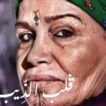 Bassem Hamraoui Instagram - بسم الله الرحمان الرحيم ننطلق على بركة الله في تصوير مسلسل '' قلب الذيب'' رمضان 2020 انشاء الله @achref_ouerghemmi_photographe