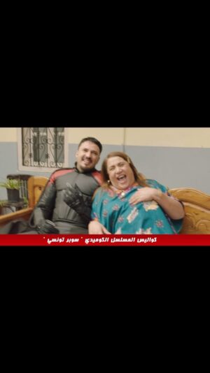 Bassem Hamraoui Instagram - الكواليس ههه ديما يشدنا الضحك واحنا نصورو 😅😅سوبر تونسي بعد اذان المغرب مباشرة على نسمة