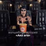 Bayan Alaguzova Instagram - Волшебная комедия «Аяз Аға» во всех кинотеатрах с 14 декабря🎬 Вас ждет удивительное приключение в Первой новогодней сказочной комедии для всей семьи. Откройте для себя волшебный мир, где древние сказочные персонажи переплетаются с современностью. ❗️Не пропустите этот веселый и захватывающий фильм, который наполнен праздничным настроением и юмором! 🎅