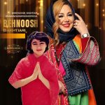 Behnoush Bakhtiari Instagram – من و بچگی ام 🌹❤️🌹❤️…
بچه بودم ،جسورانه به شیری که سر راهم بود تاختم و دیدم او یک گربه کوچک خرمایی رنگ مهربانی بیش نیست…بزرگ شدم و یاد گرفتم  حرف بزنم با آدما قبل هر قضاوتی ….☀️🙏
اگه فقط یاد میگرفتیم به جای قضاوت،انسان‌ها راصبورانه بشنویم…فقط گوش بدهیم… 🌺از اینکه همواره دنبال صلح بودم خجالت نمیکشم …☀️☀️ازاینکه هیچوقت مثل دیگران فکر نمیکنم و با تجربه خودم زندگی میکنم خجالت نمیکشم 🧿🌏… از این که تفکرم پنج سال بعد فهمیده میشود خجالت نمیکشم …. از اینکه همیشه دنبال نور و آگاهی بودم هم خجالت نمیکشم …. ☀️☀️☀️☀️☀️از ینکه تاریک و سیاه دل و بر هم زننده امید آدم‌ها باشم خجالت میکشم….حتی اگه هیچکس نفهمه تو‌کی بودی باید انسان بمونی…تمرین من این روزها فقط همین است…که انسان باشم (از ماست که برماست…)

یک راه فقط یک راه در جهان وجود دارد و آن هم راستی ست…و روزی تمام جهان در یک لحظه از جلوی چشمم میگذرد و تلاش میکنم آن لحظه تماشایی باشد🌷

اصولا حوصله هیچ هشتگی ندارم… آنهایی که باید ببینن میبینند🍀☀️☀️☀️☀️