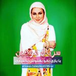 Behnoush Bakhtiari Instagram - موجین