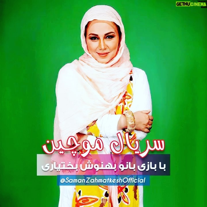 Behnoush Bakhtiari Instagram - موجین