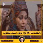 Behnoush Bakhtiari Instagram - خوب بد زشت به کارگردانی منوچهر هادی