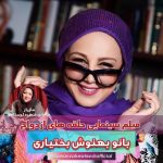 Behnoush Bakhtiari Instagram – مازیار باشی و هر چه باشی من عاشقتم👍