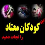Behnoush Bakhtiari Instagram - این بچه های معصوم معتاد متولد شدند چون مادراشون معتاد بودن . موسسه خیریه مهرآفرین این بچه ها رو شناسایی می کنه و با دادن شیر خشک نمیزاره شیر مسموم مادر رو بخورند و بچه ها رو پاک نگه داشته . الان اونا دو سه ساله شدند و میخواد براشون مهدکودک شبانه روزی راه بندازه تا شاهد رفتارهای پر خطر مادراشون نباشن . مهرآفرین برای راه اندازی مهدکودک احتیاج به کمک همه ما داره. هرچقدر میتونید کمک کنید تا این مهد راه بیفته . با راه اندازی این مهد کودک ، بچه های آینده متفاوتی خواهند داشت . شماره كارت جهت كمك هاي نقدي: 💳 6037691990141368 واريز كمك از طريق تلفن همراه: 💳 *733*7*3# @fatemeh.daneshvar @shahinsamadpoor