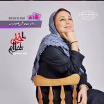 Behnoush Bakhtiari Instagram – نقش کبری بختیاری که مسئول هنروران در سینما هست 😀ما خیلی باحالیم اسم فیلمه به کارگردانی بهمن گودرزی .. درود به تمام هنروران که از همه بازیگرها عاشق ترن به سینما… یه جوری عاشقن که جون میدن و طبق روال عشق و عاشقی سینما هم کم محلی بیشتری به اونایی که واقعا عاشقشن میکنه و هر چی اطواری تر انگار بیشتر میخوانت 😩