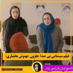Behnoush Bakhtiari Instagram – 0 فیلم سینمایی بی صدا حلزون(بهنوش بختیاری ) 🙌🙌✌️✌️👏👏💪💪💪 💕💕💕💕 #بهنوش_بختیاری ….##بی_صدا_حلزون #ناشنوایان #ناشنوایان_ایران #ناشنوایان_تنها_نیستند #ناشنوایان_زبان_اشاره #ناشنوایان_زبان_اشاره #ناشنوایان_دوست_داشتنی #ناشنوا_نیستم_اما_ناشنوایان_را_دوست_دارم #ناشنوایی_محدودیت_نیست