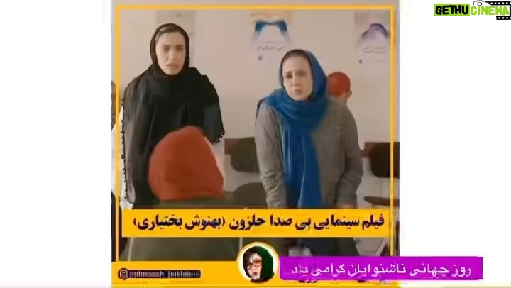 Behnoush Bakhtiari Instagram - 0 فیلم سینمایی بی صدا حلزون(بهنوش بختیاری ) 🙌🙌✌️✌️👏👏💪💪💪 💕💕💕💕 #بهنوش_بختیاری ....##بی_صدا_حلزون #ناشنوایان #ناشنوایان_ایران #ناشنوایان_تنها_نیستند #ناشنوایان_زبان_اشاره #ناشنوایان_زبان_اشاره #ناشنوایان_دوست_داشتنی #ناشنوا_نیستم_اما_ناشنوایان_را_دوست_دارم #ناشنوایی_محدودیت_نیست