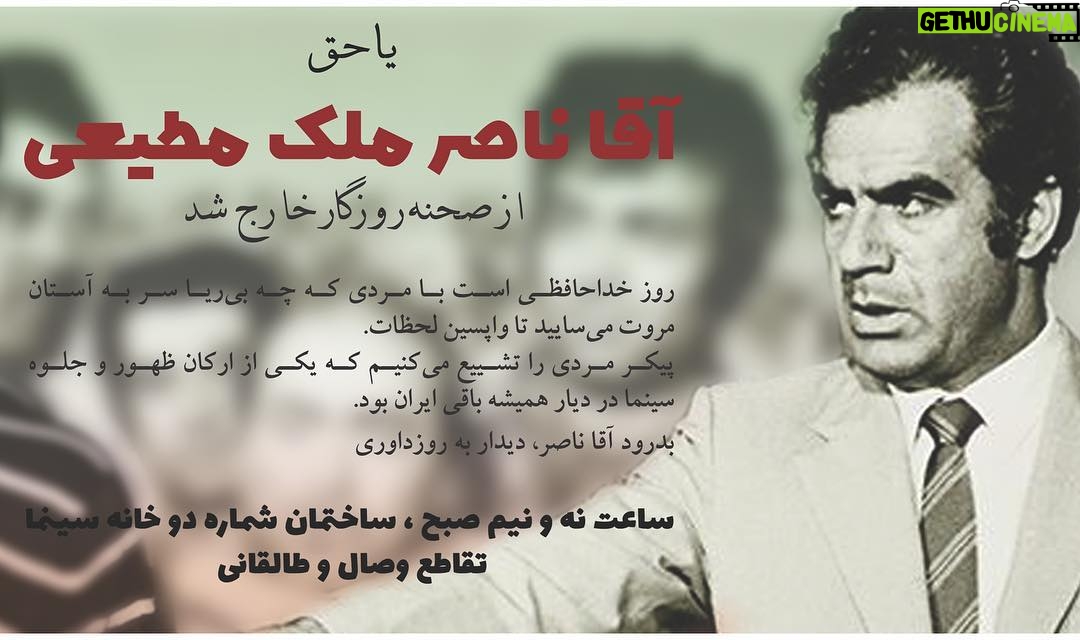 Behrouz Vossoughi Instagram - #ابرمردسينما #ابرمرد_سينماى_ايران #ناصر_ملک_مطیعی #بهروزوثوقى #behrouzvossoughi #vossoughi_behrouz