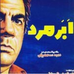 Behrouz Vossoughi Instagram - #ابرمردسينما #ابرمرد_سينماى_ايران #ناصر_ملک_مطیعی #بهروزوثوقى #behrouzvossoughi #vossoughi_behrouz