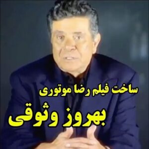 Behrouz Vossoughi Instagram - #بهروزوثوقى 
#behrouzvossoughi
#vossoughi_behrouz