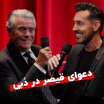Behrouz Vossoughi Instagram - اینجوری قیصر منو نجات داد … 😅 #مکس_امینی #بهروزوثوقی #قیصر #دبی