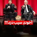 Behrouz Vossoughi Instagram - یکی از بهترین اتفاقات زندگی من شنیدن خاطرات بهروز جان در سفرهایی بود که با هم داشتیم. همیشه دلم میخواست فرصتی پیش بیاد تا همه بخشی از این خاطرات و داستانها رو بشنوند و دیدم چه فرصتی بهتر از شب بزرگداشت بهروز وثوقی که بتونیم حداقل بخشی از این خاطرات رو از زبان خود بهروز عزیز بشنویم و لذت ببریم. #مکس_امینی #بهروز_وثوقی