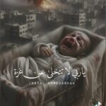 Buthaina Al Raisi Instagram – اللهم لا تترك غزة وحدها 💔💔🇵🇸🇵🇸🇵🇸 
.
قبل قليل قطعوا عنهم آخر وسائل التواصل مع العالم الخارجي ،، جميع شبكات الاتصال ،، عشان محد من الصحفيين ولا الناس ينقلون الجرم المرتكب في حقهم ،، وحالياً هم تحت قصف اعنف من الي مروا فيه الايام الي فاتت 💔💔 حسبي الله ونعم الوكيل 
.

،، كثفوا الدعاء في هذه الليلة.. 
.
اللهم انقطع الرجاء إلا منك يالله  #غزة  #فلسطين #freepalestine  #stop #stopthegenocide