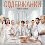 Cengiz Coşkun Instagram - Gold Diggers season 4 "prisoners" premiere on February 16 only at @start.ru