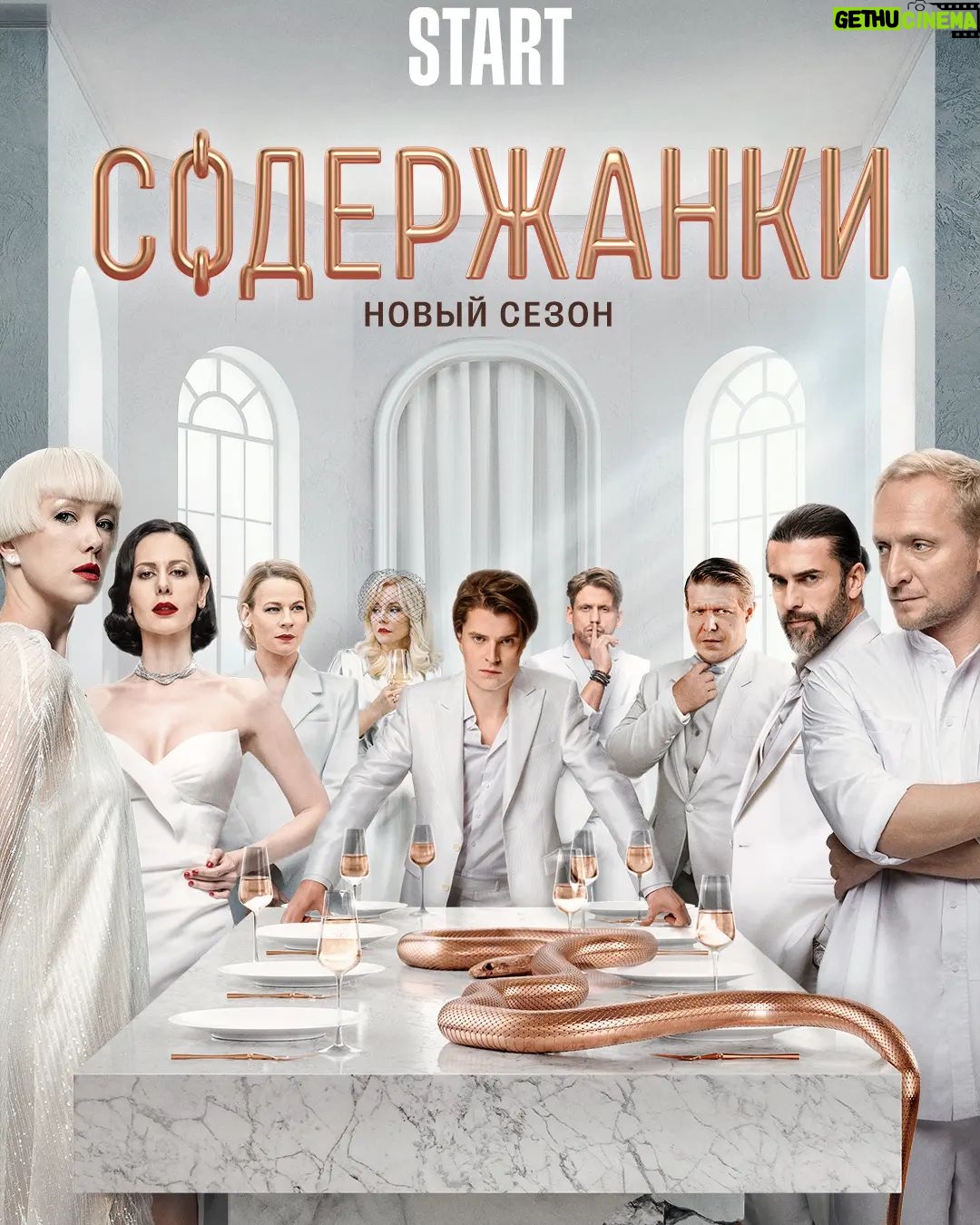 Cengiz Coşkun Instagram - Gold Diggers season 4 "prisoners" premiere on February 16 only at @start.ru