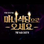 Chae Jong-hyeop Instagram - #마녀식당으로오세요 티빙 오리지널 7월 16일👐