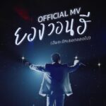 Chaikamon Sermsongwittaya Instagram - เพลงนี้ผมตั้งใจมากๆ ต้องขอขอบคุณพี่ติ๊ก @tikplayground ที่ทำให้เพลงในจินตนาการของผมถ่ายทอดออกมาได้อย่างสมบูรณ์แบบจริงๆ✨🤍 ขอบคุณพี่ @sirpoppalot พี่ชายผมที่คอยเป็นที่ปรึกษาให้ผมเสมอ✨ 🤍 ขอบคุณ พี่ @mame_orawan พี่ @vic_alife @memindyofficial ที่เป็นที่ปรึกษาและให้ผมได้ทำตามความฝันเล็กๆของผมตรงนี้ 🤍 ขอบคุณทีม FreezeMe ทุกคนที่ทำงานกันอย่างหนัก ภาพเจ๋งมาก ตัดเฟี้ยวโคตรๆ และสุดท้าย ขอบคุณทุกๆคนที่ร่วมเป็นส่วนหนึ่งของเพลงนี้นะครับ ไม่ใช่แค่ทุกคนที่อยู่ใน MV นะครับ แต่หมายถึงทุกคน ✨เพราะถ้าไม่มีทุกคน เพลงนี้จะออกมาสมบูรณ์แบบไม่ได้จริงๆ 🤍 สามารถฟัง 'ยองวอนฮี (ฉันจะรักเธอตลอดไป)' ได้ทุกสตรีมมิ่งแล้ววันนี้ https://BOSSCKM.lnk.to/Yeongwonhi #ยองวอนฮีOfficialMV #Bosschaikamon #ShawtyBoss #BoNoh
