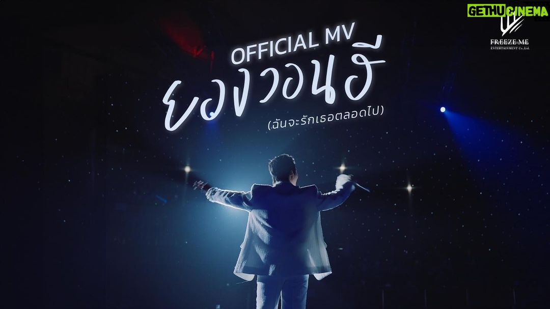 Chaikamon Sermsongwittaya Instagram - เพลงนี้ผมตั้งใจมากๆ ต้องขอขอบคุณพี่ติ๊ก @tikplayground ที่ทำให้เพลงในจินตนาการของผมถ่ายทอดออกมาได้อย่างสมบูรณ์แบบจริงๆ✨🤍 ขอบคุณพี่ @sirpoppalot พี่ชายผมที่คอยเป็นที่ปรึกษาให้ผมเสมอ✨ 🤍 ขอบคุณ พี่ @mame_orawan พี่ @vic_alife @memindyofficial ที่เป็นที่ปรึกษาและให้ผมได้ทำตามความฝันเล็กๆของผมตรงนี้ 🤍 ขอบคุณทีม FreezeMe ทุกคนที่ทำงานกันอย่างหนัก ภาพเจ๋งมาก ตัดเฟี้ยวโคตรๆ และสุดท้าย ขอบคุณทุกๆคนที่ร่วมเป็นส่วนหนึ่งของเพลงนี้นะครับ ไม่ใช่แค่ทุกคนที่อยู่ใน MV นะครับ แต่หมายถึงทุกคน ✨เพราะถ้าไม่มีทุกคน เพลงนี้จะออกมาสมบูรณ์แบบไม่ได้จริงๆ 🤍 สามารถฟัง 'ยองวอนฮี (ฉันจะรักเธอตลอดไป)' ได้ทุกสตรีมมิ่งแล้ววันนี้ https://BOSSCKM.lnk.to/Yeongwonhi #ยองวอนฮีOfficialMV #Bosschaikamon #ShawtyBoss #BoNoh