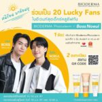 Chaikamon Sermsongwittaya Instagram - ร่วมลุ้นเป็น 20 Lucky Fans ในอีเวนท์สุด Exclusive! หนีร้อน มาอ้อนยู 🏖 BIODERMA Photoderm x BossNoeul วันเสาร์ที่ 20 มกราคม 2567 นี้ กติและเงื่อนไขการเข้าร่วมกิจกรรม: 1️⃣ สั่งซื้อกันแดด Bioderma Photoderm รุ่นใดก็ได้ จำนวน 2 ชิ้น/คำสั่งซื้อ* ตั้งแต่วันที่ 10 มกราคม 2567 - 15 มกราคม 2567 ผ่านช่องทาง Shopee หรือ Lazada (Official Store เท่านั้น) *สำหรับสินค้า Promotion 1 แถม 1 Photoderm Cover Touch Mineral SPF50+ (สี Light) นับเป็น 1 ชิ้น 2️⃣ ลงทะเบียน 👉🏻 https://bit.ly/3THPmjW กรอกรายละเอียด, ระบุหมายเลขคำสั่งซื้อ, พร้อมตอบคำถาม "เมื่อคุณได้ทาครีมกันแดดไบโอเดอร์มา โฟโตเดิร์มแล้ว คุณอยากอ้อนบอส-โนอึลให้พาคุณไปท้าแดดที่ไหน เพราะอะไร" ✨ ผู้ที่ตอบคำถามได้โดนใจคณะกรรมการที่สุด 20 ท่าน (Shopee 10 สิทธิ์ / Lazada 10 สิทธิ์) จะได้รับเลือกเข้าร่วมอีเวนท์ BIODERMA Photoderm กับ บอส-โนอึล ที่ My Castle Beach วันที่ 20 มกราคม 2567 เวลา 14.00 - 16.00 น. 📌 ประกาศรายชื่อผู้โชคดีวันที่ 16 มกราคม 2567 เวลา 12.00 น. ลงทะเบียนที่: https://bit.ly/3THPmjW 🛒 ช้อปกันแดด Bioderma Photoderm บนร้านค้าทางการที่ร่วมกิจกรรมได้ที่นี่ ✧Lazada: https://bit.ly/47mvBli ✧Shopee: https://bit.ly/3vqg5HP *เงื่อนไขเป็นไปตามที่บริษัทฯ กำหนด #BiodermaPhotodermxBossNoeul #Bioderma #BiodermaThailand #Lazada #Shopee