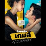 Chalida Vijitvongtong Instagram – ทำงานออฟฟิศไม่ใช่เรื่องยาก แต่การอยู่ให้รอดนั้นยากกว่า!

ชวนทุกคนมาตอกบัตรเข้าสมรภูมิรบออฟฟิศ ที่เต็มไปด้วยเล่ห์เหลี่ยมกลโกงเพื่อแย่งชิงยอดขาย ไม่มีคำว่าเพื่อนหรือพี่น้องในออฟฟิศ ของ “อลิศ” นักขายปากแจ๋ว และ “เมษ” วิศวกรหนุ่มชีวิตพัง เพราะตึกที่เขาออกแบบดันถล่มลงมา เขาทั้งคู่จึงเดินเข้าสู่โลกใหม่ที่ท้าทายด้วยการมาเป็นพนักงานขายกองทุน

มาฟาดฟันฝีปากกับออฟฟิศนี้ได้ 23 พฤศจิกายน ที่ Prime 

#PrimeTH #TheOfficeGames #ร้อยเล่มเกมส์ออฟฟิศ
#นนกุล #nonkul #มิ้นต์ชาลิดา #MintChalida