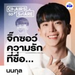 Chanon Santinatornkul Instagram - เป็นเกียรติมาครับที่ได้รับเชิญ คราวหน้าถ้าไปอีกหวังว่าจะได้เพิ่มเก้าอี้นะครับ 😬🙏🏻 @iamparan @thestandardpop Thank you for having me. Hope that next time we will add another chair to the scene 😬🙏🏻.