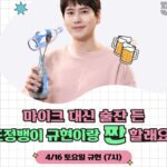 Cho Kyu-hyun Instagram - 4/16(SAT) 19:00 여러분과 한 잔 달려볼까 해요!! 주말에 저랑 찐하게 함께 하실 분들 모집!!! 오랜만에 랜선 술방송^^ 주의사항!!👇 ✔️jjaann.co.kr 에서 입장하세요! *성인 인증을 위한 사전가입 필수, 최대 500명 접속 가능 (선착순 입장이므로 미리 사전가입 해놓으면 유리해요!🧚 ♀️) ✔️베타서비스 기간 중에는 PC, 태블릿으로만 접속 가능해요!! *지원 브라우저: 크롬, 엣지 #음주메타버스 #짠 #SJ #조정뱅이 #규현 #해킹당한거아님