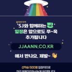 Cho Kyu-hyun Instagram - 4/16(SAT) 19:00 여러분과 한 잔 달려볼까 해요!! 주말에 저랑 찐하게 함께 하실 분들 모집!!! 오랜만에 랜선 술방송^^ 주의사항!!👇 ✔️jjaann.co.kr 에서 입장하세요! *성인 인증을 위한 사전가입 필수, 최대 500명 접속 가능 (선착순 입장이므로 미리 사전가입 해놓으면 유리해요!🧚 ♀️) ✔️베타서비스 기간 중에는 PC, 태블릿으로만 접속 가능해요!! *지원 브라우저: 크롬, 엣지 #음주메타버스 #짠 #SJ #조정뱅이 #규현 #해킹당한거아님