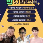 Cho Kyu-hyun Instagram - 4/16(SAT) 19:00 여러분과 한 잔 달려볼까 해요!! 주말에 저랑 찐하게 함께 하실 분들 모집!!! 오랜만에 랜선 술방송^^ 주의사항!!👇 ✔️jjaann.co.kr 에서 입장하세요! *성인 인증을 위한 사전가입 필수, 최대 500명 접속 가능 (선착순 입장이므로 미리 사전가입 해놓으면 유리해요!🧚 ♀️) ✔️베타서비스 기간 중에는 PC, 태블릿으로만 접속 가능해요!! *지원 브라우저: 크롬, 엣지 #음주메타버스 #짠 #SJ #조정뱅이 #규현 #해킹당한거아님