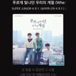Cho Kyu-hyun Instagram - 시작^^ K.R.Y #푸르게빛나던우리의계절 #푸르던계절 #kry #whenwewereus