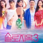 Cho Kyu-hyun Instagram - 오늘 드디어 솔로지옥3이 나옵니다... 그동안 시즌 1 시즌 2 다 재밌었지만 이번 시즌3는 구성 연출도 미쳤어요!!!! (물론 재미도 🤣🤣🤣) (오늘 나오는거 보면 담주 기다려질거에요....😎) 지금 Netflix 당장 Let's Go!!!!!! 덱스 진영이 환영해^^ #솔로지옥3 #singlesinferno3 #脱出おひとり島3