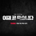 Choi Si-won Instagram – 12월 15일 @tving.official  @primevideo 동시에 방영시작! 

나는 참고로 1,5,6 에피소드에서 등장 😁 
감독님, 배우님들, 스탭분들 정말 수고 많으셨습니다! 🙏🏼

December 15, Tving, Amazon Prime starts airing at the same time!

 
Fyi, I appeared in 1,5,6 episodes for reference!
