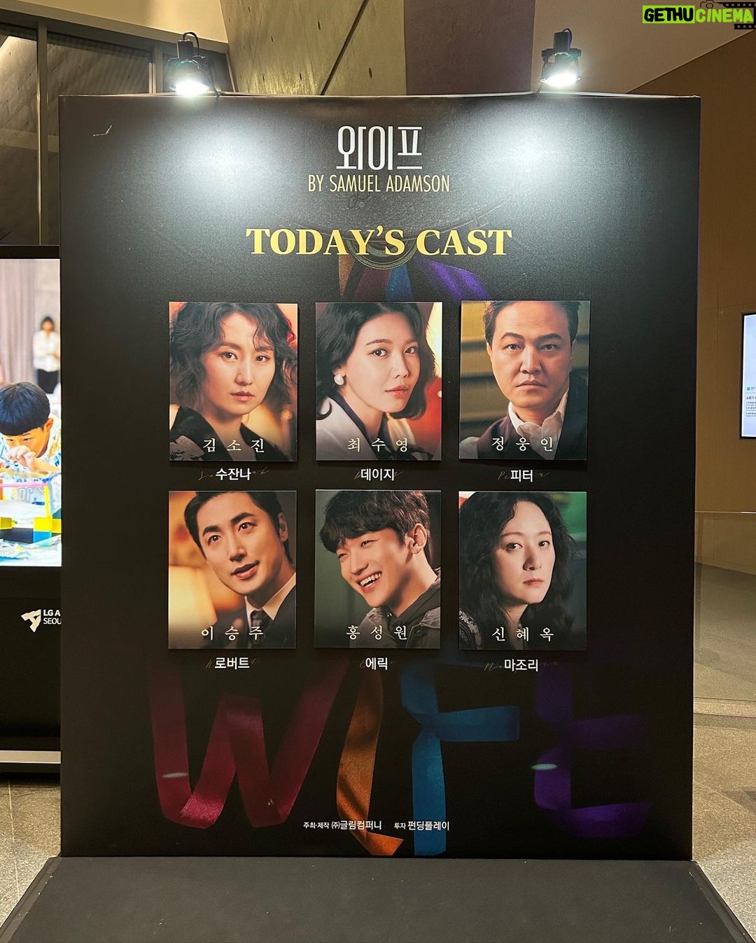 Choi Soo-young Instagram - D-DAY ! 연극 ‘와이프’ 오픈. 극장에서 기다릴게요 🌈