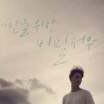 Choi Tae-joon Instagram - #Jayjun #안티더스트
