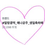 Choi Ye-na Instagram – HAPPY YENA DAY🖤

feat. Haidilao🔥