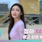 Chungha Instagram - [📹] #B_HAind CHUNG HA 청하 배럴(BARREL) 광고 촬영 비하인드 ▶ https://youtu.be/ZFu-P_wXVl0 #청하 #CHUNGHA #배럴 #BARREL @getbarrel