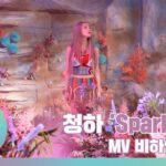 Chungha Instagram - [📹] #B_HAind CHUNG HA 청하 'Sparkling' MV 비하인드 #1 ▶ https://youtu.be/p3Fh29PZD5A #청하 #CHUNGHA #BareRare #Sparkling #CHUNGHA_BareRare #CHUNGHA_Sparkling