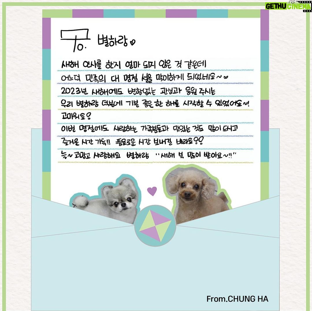 Chungha Instagram - CHUNG HA μ²ν π2023 μ€ μΈμ¬ λ©μμ§π ν λΌμ²λΌ νμ°¨κ² λ°μ΄μ€λ₯΄λ©° μ±μ₯νλ ν ν΄, μ°λ¦¬ λͺ¨λ λΉλλ 2023λ
μ 보λ΄λ΄μ!! πππ #μ²ν #CHUNGHA #λ³νλ #BYULHARANG #λ³λν΄