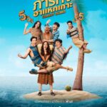 Chutavuth Pattarakampol Instagram – ‘Comedy Island ภารกิจฮาแหกเกาะ’ 🏝️
จะหนีจากเกาะได้ คือต้องฮาเท่านั้น แล้วผมจะรอดไหม?? 😂 
มาช่วยฮาผมหน่อย 31 สิงหาคมนี้ที่ Prime เท่านั้น