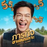 Chutavuth Pattarakampol Instagram – ‘Comedy Island ภารกิจฮาแหกเกาะ’ 🏝️
จะหนีจากเกาะได้ คือต้องฮาเท่านั้น แล้วผมจะรอดไหม?? 😂 
มาช่วยฮาผมหน่อย 31 สิงหาคมนี้ที่ Prime เท่านั้น